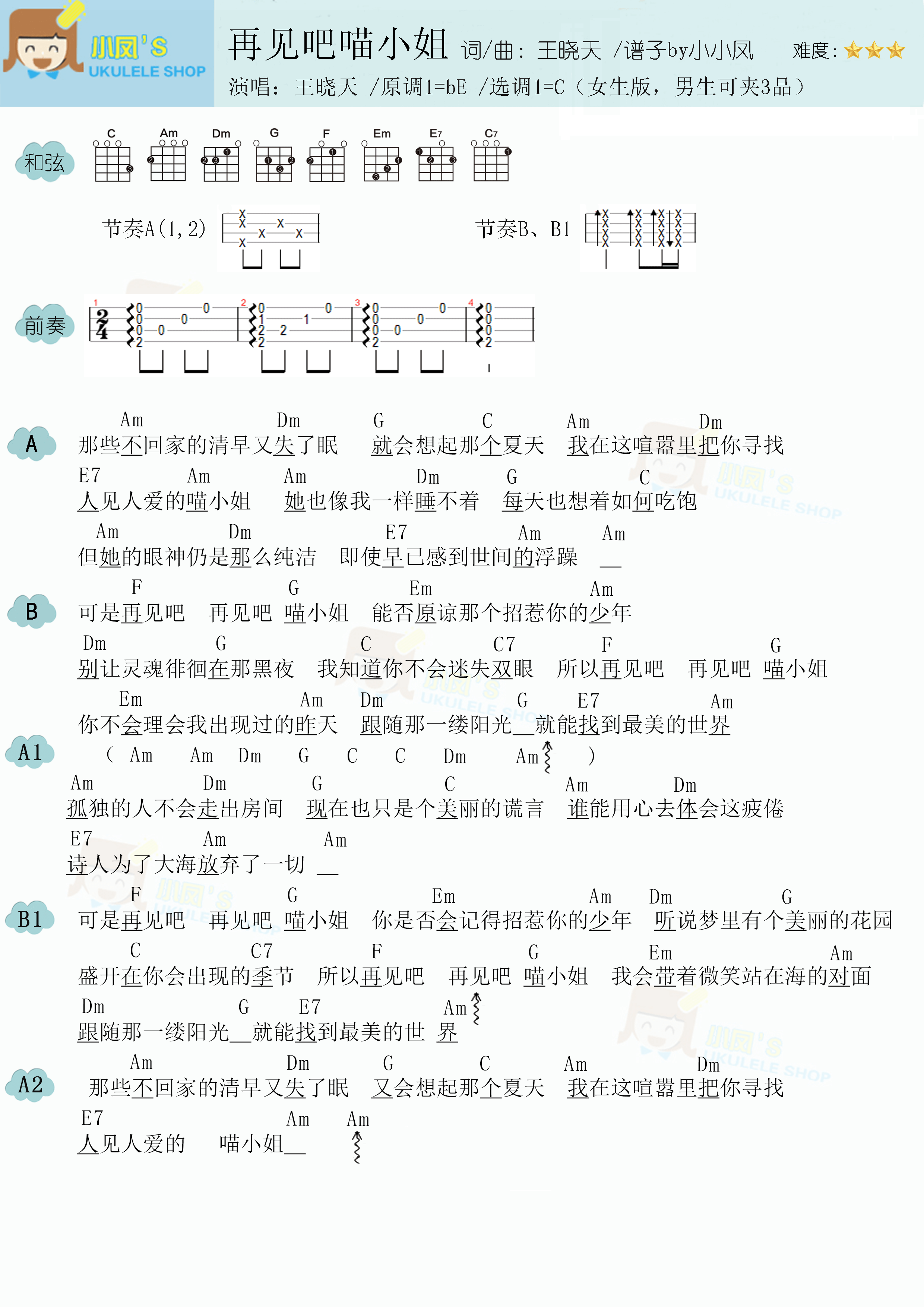 再见吧喵小姐简谱-虫虫乐谱