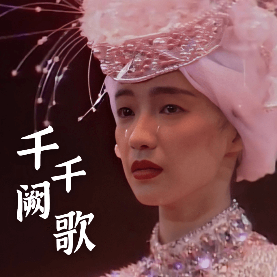 千千阙歌-陈慧娴〖简易动听〗