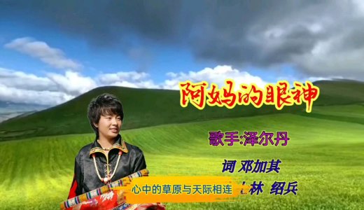 阿妈的眼神-钢琴谱