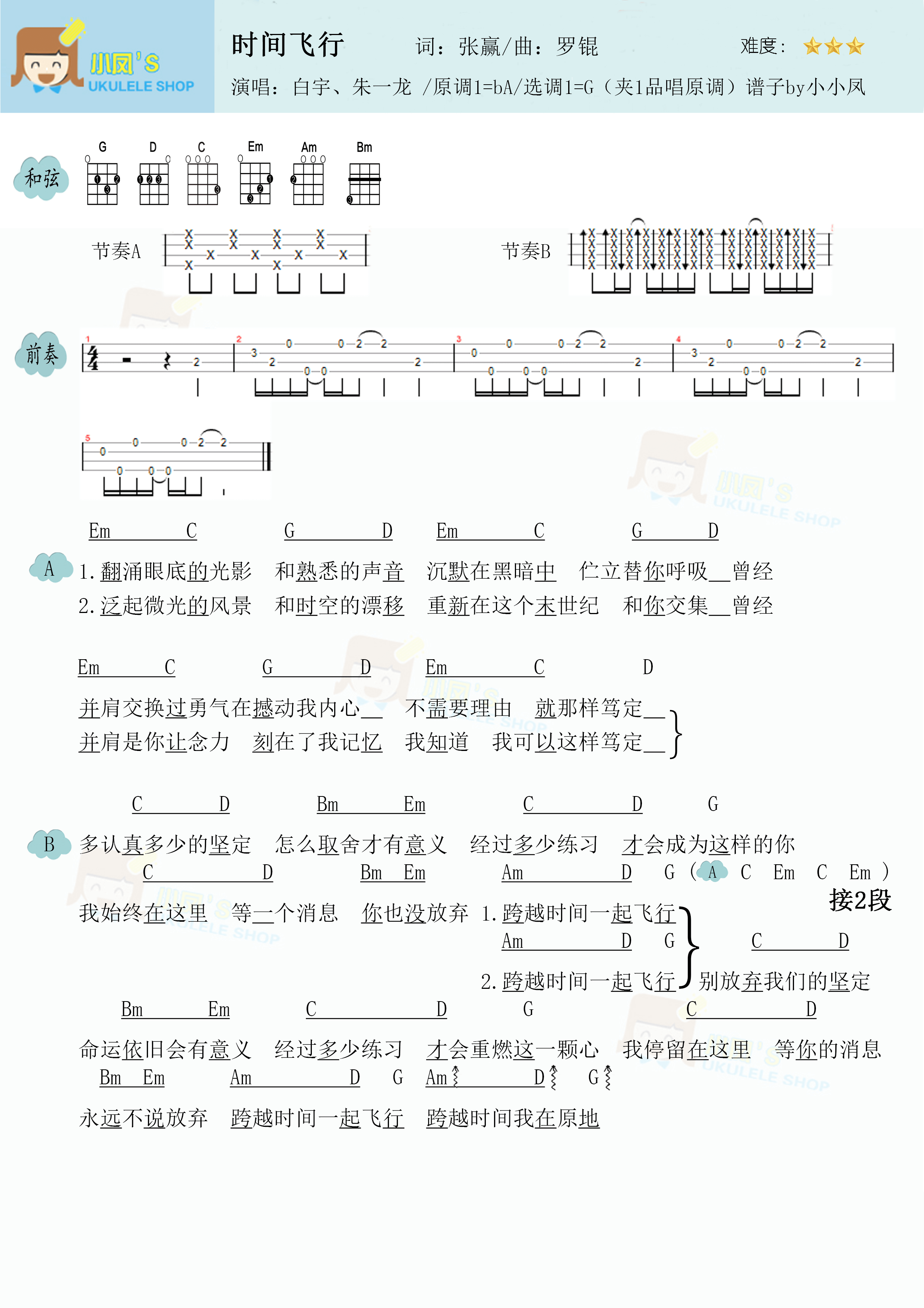 时间飞行简谱-虫虫乐谱
