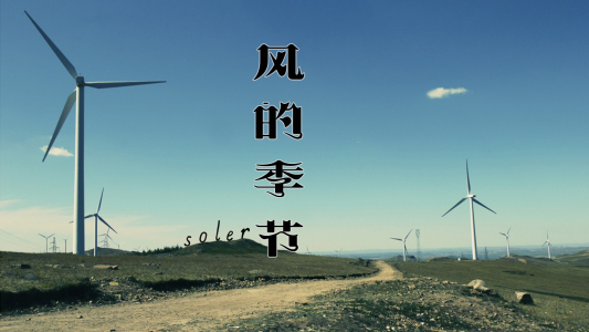 风的季节-钢琴谱