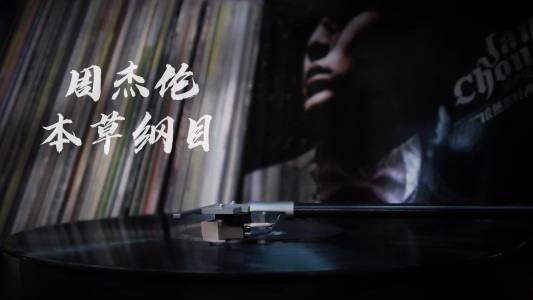 本草纲目-钢琴谱