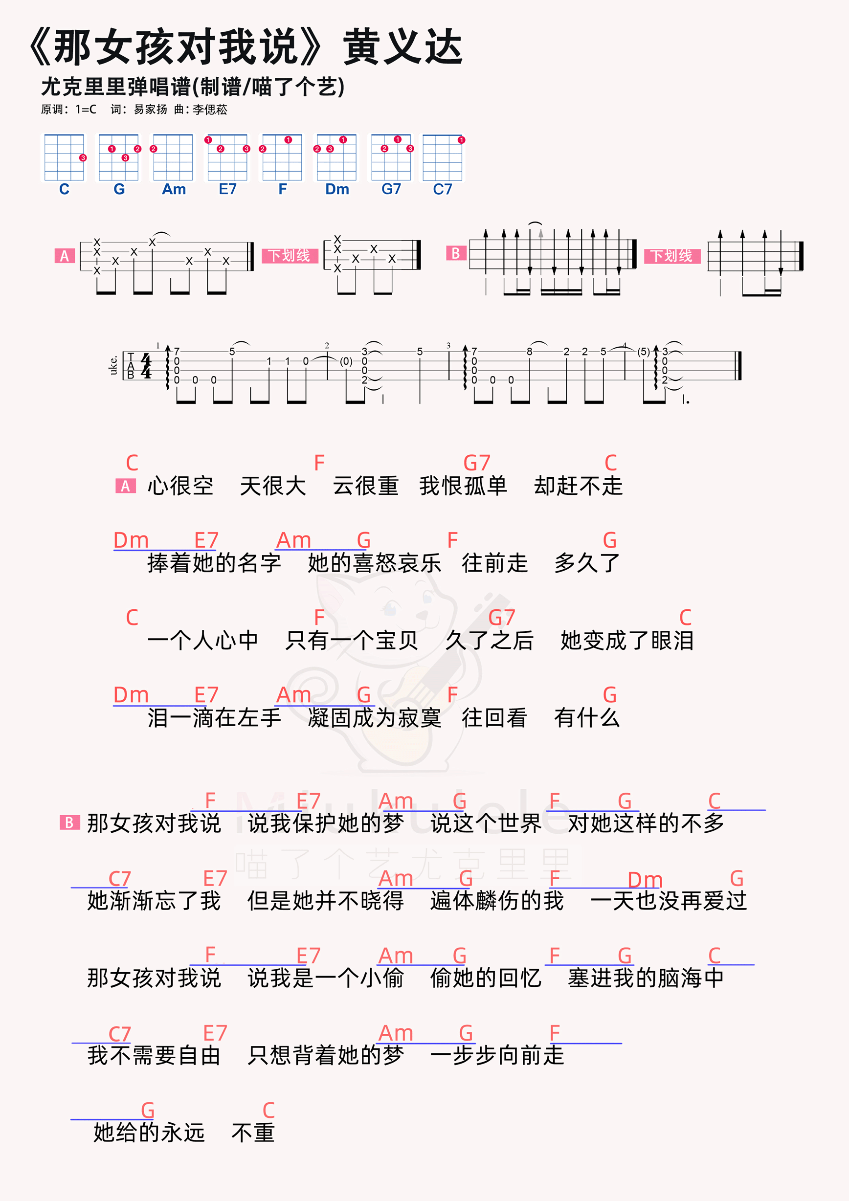 那女孩对我说简谱-虫虫乐谱