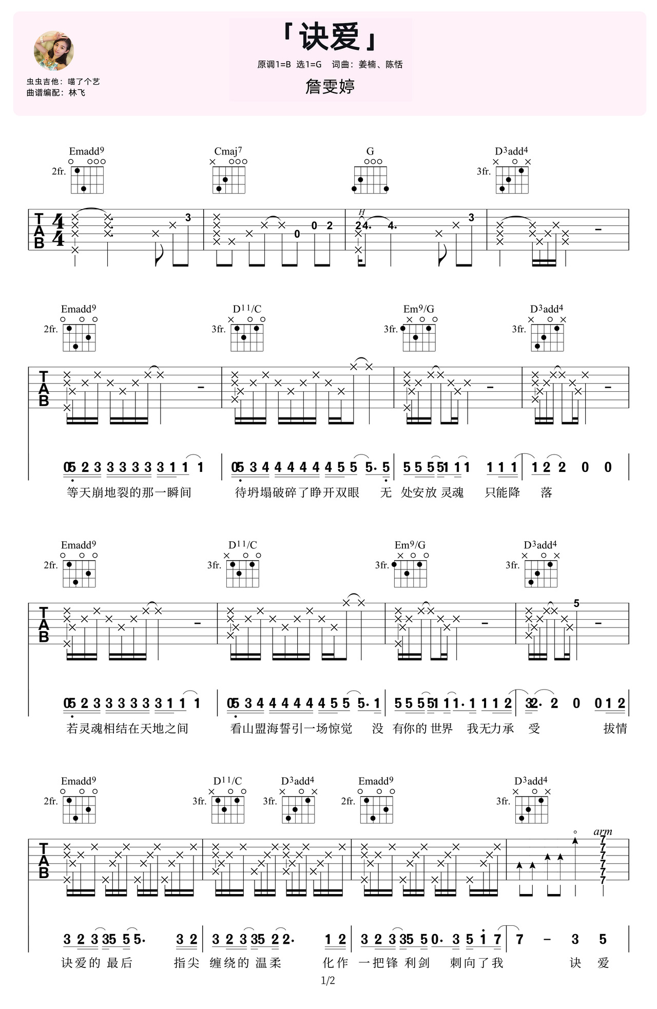 诀爱吉他谱-弹唱谱-g调-虫虫吉他