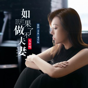 如果做不了夫妻-钢琴谱