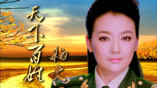 天下百姓-钢琴谱