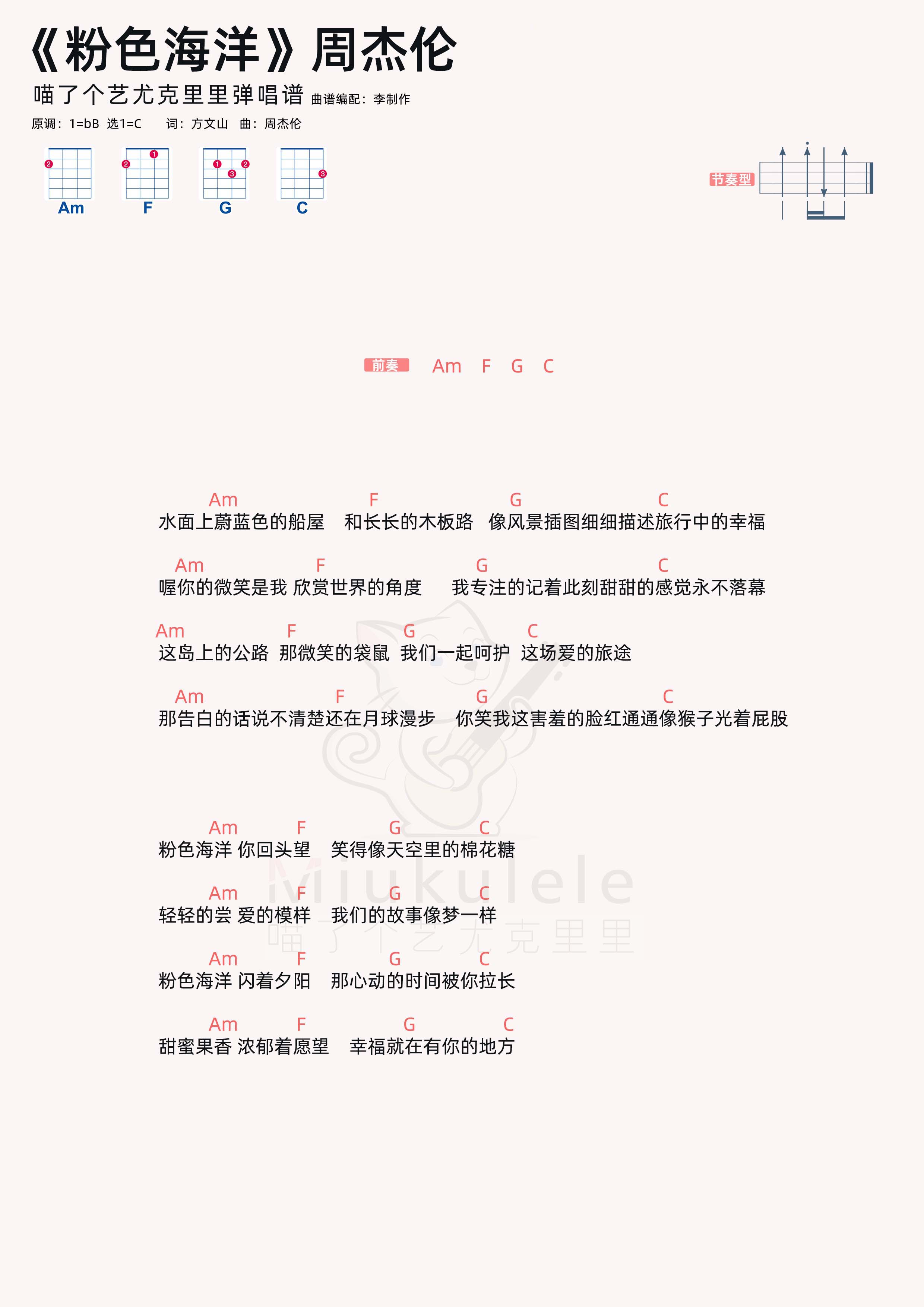 粉色海洋简谱-虫虫乐谱