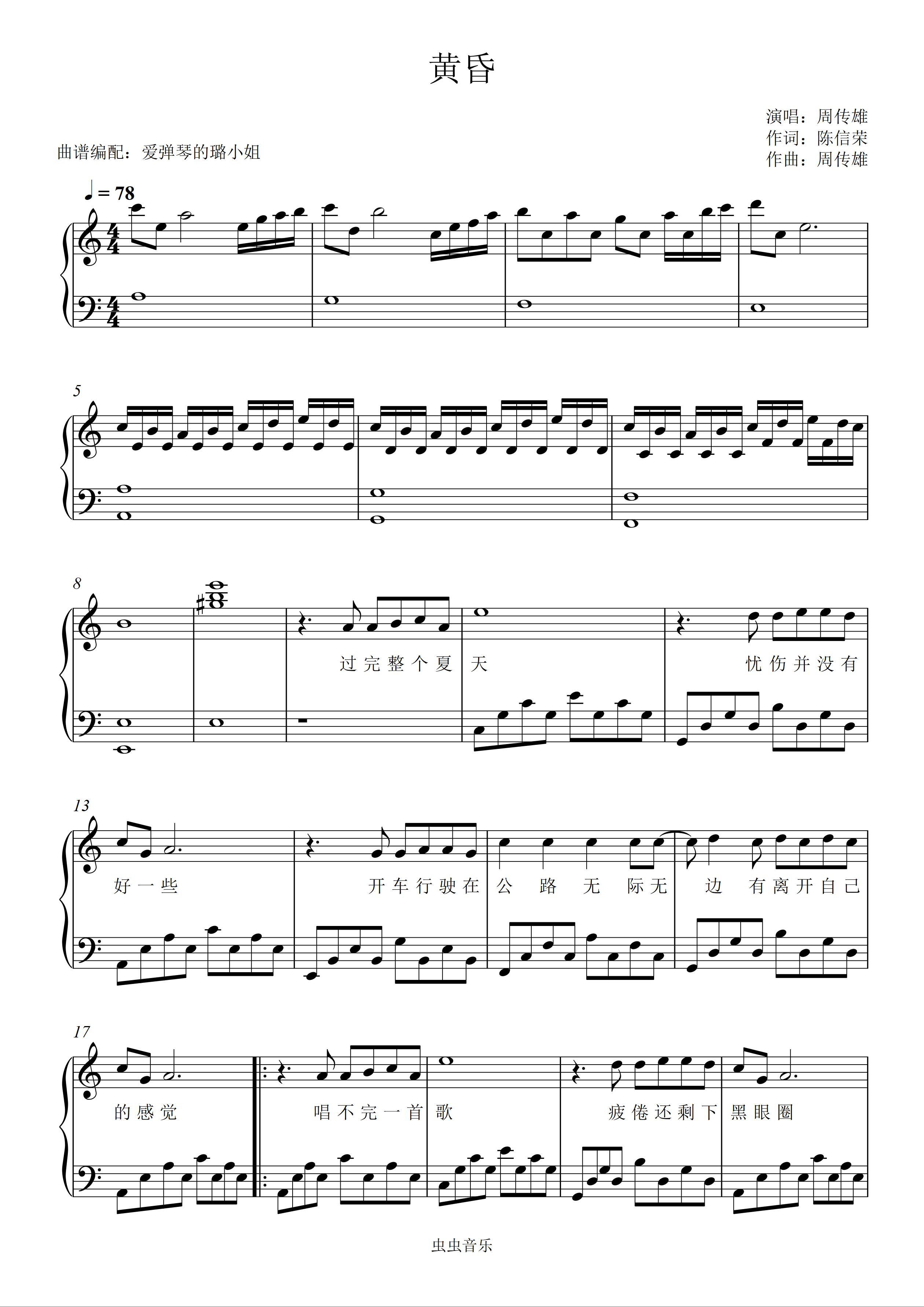惠化洞钢琴谱简单版图片