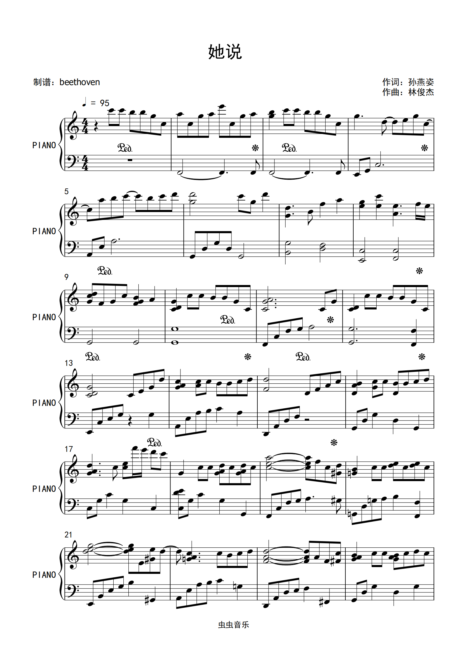 她说完美原版钢琴独奏林俊杰