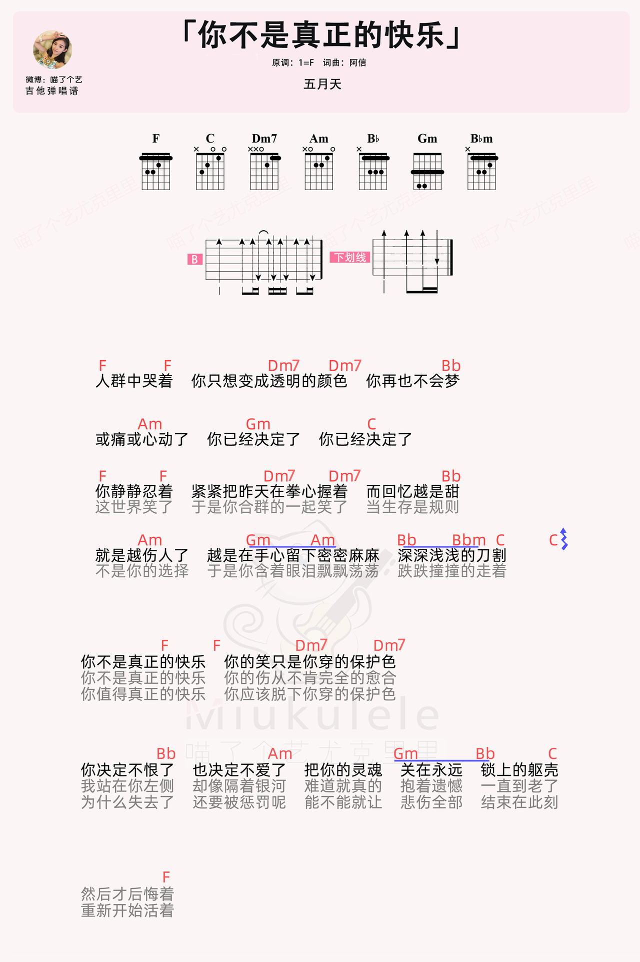 你不是真正的快乐吉他谱-五月天-C调原版六线谱-高清图谱-曲谱热