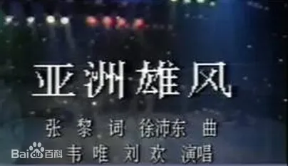 亚洲雄风-钢琴谱