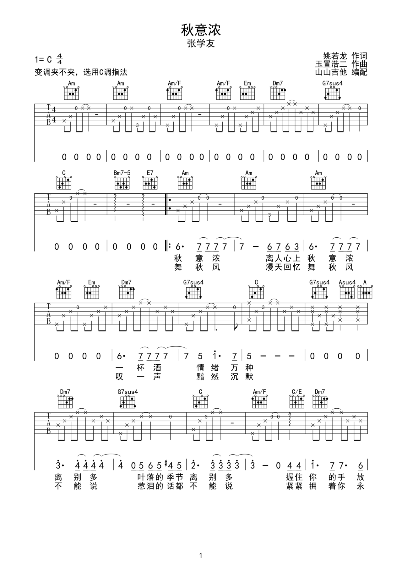 秋意浓吉他谱