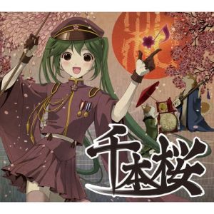 千本桜(萨克斯版)-钢琴谱
