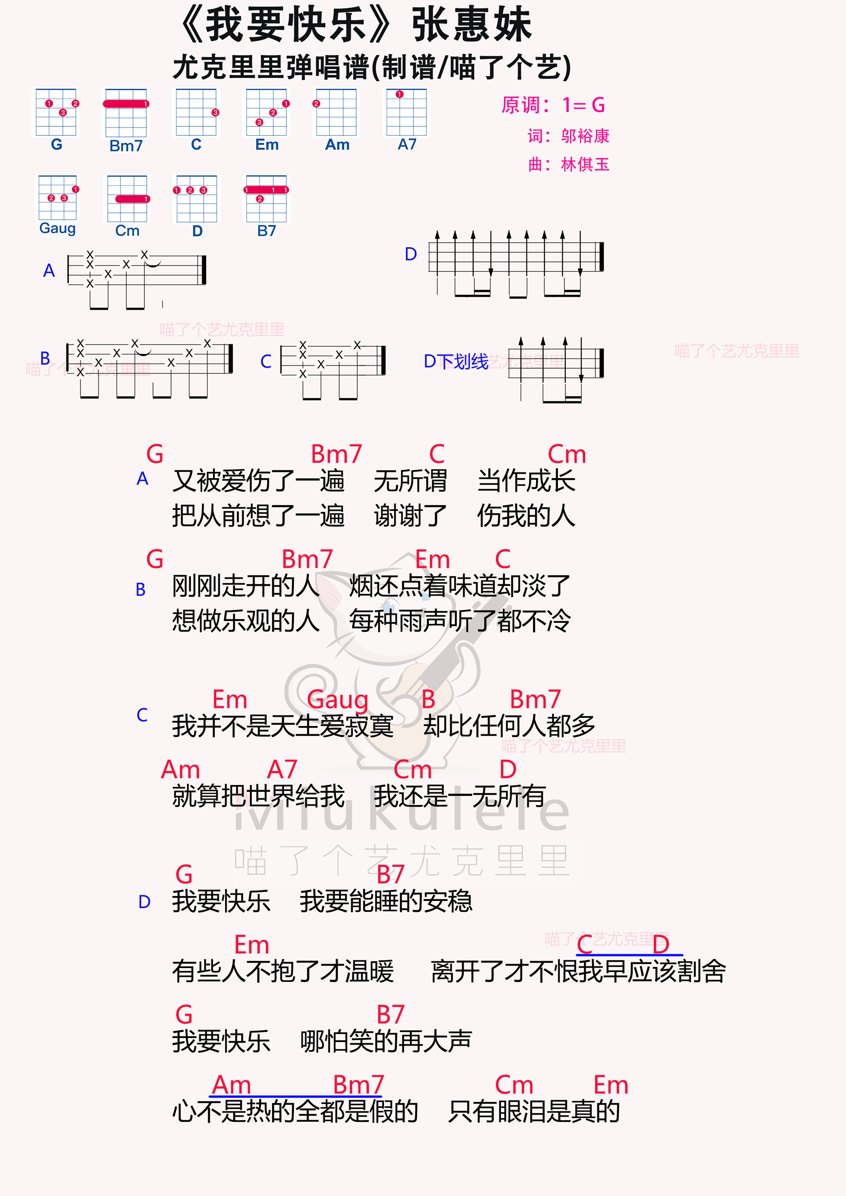 我要快乐简谱张惠妹图片