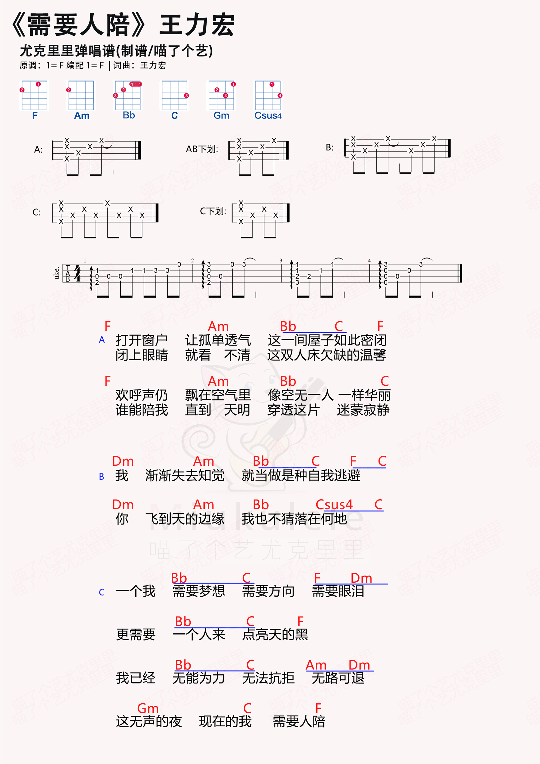需要人陪简谱-虫虫乐谱