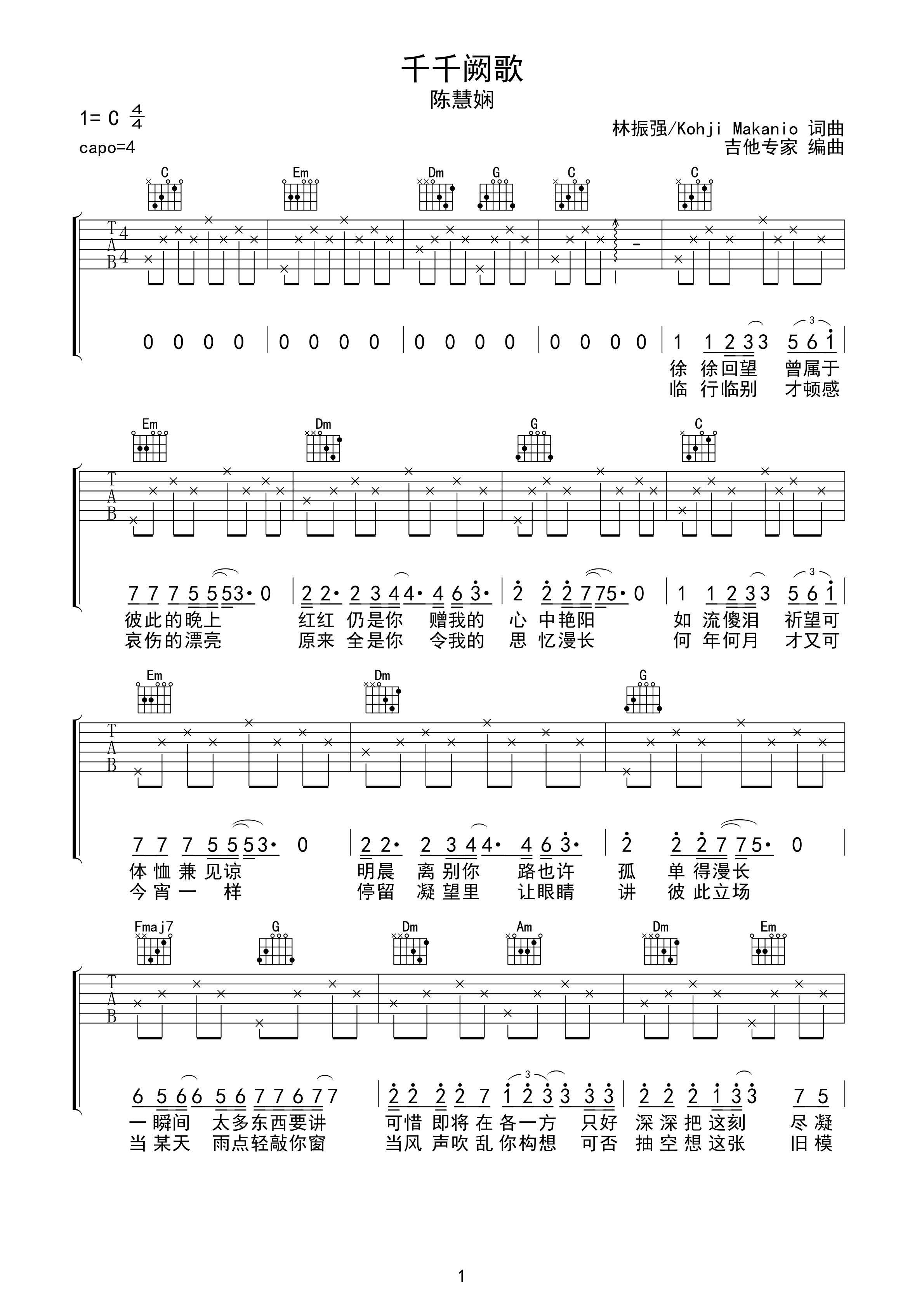 叶锐文千千阙歌吉他谱图片