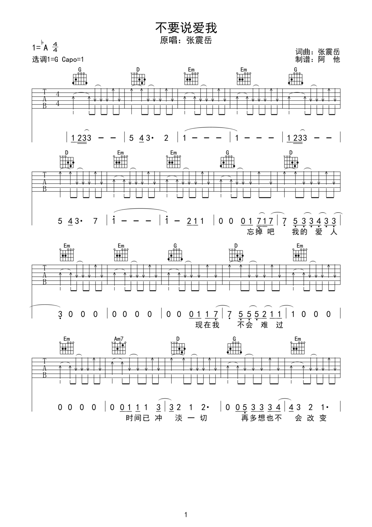 不要说爱我吉他谱-弹唱谱-g调-虫虫吉他