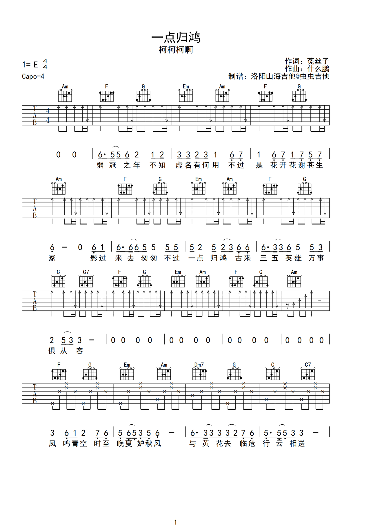 一点归鸿吉他谱-弹唱谱-c调-虫虫吉他