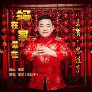 妈在家就在-钢琴谱