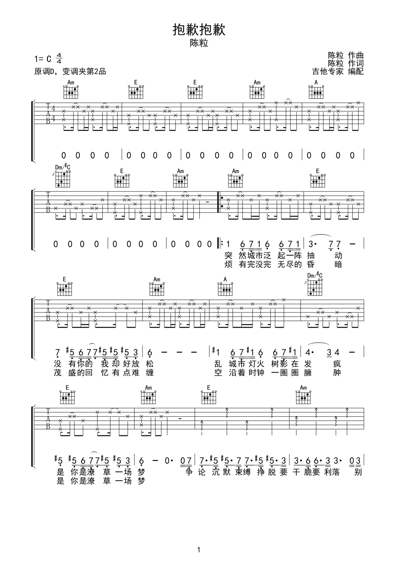 抱歉抱歉吉他谱-弹唱谱-c调-虫虫吉他