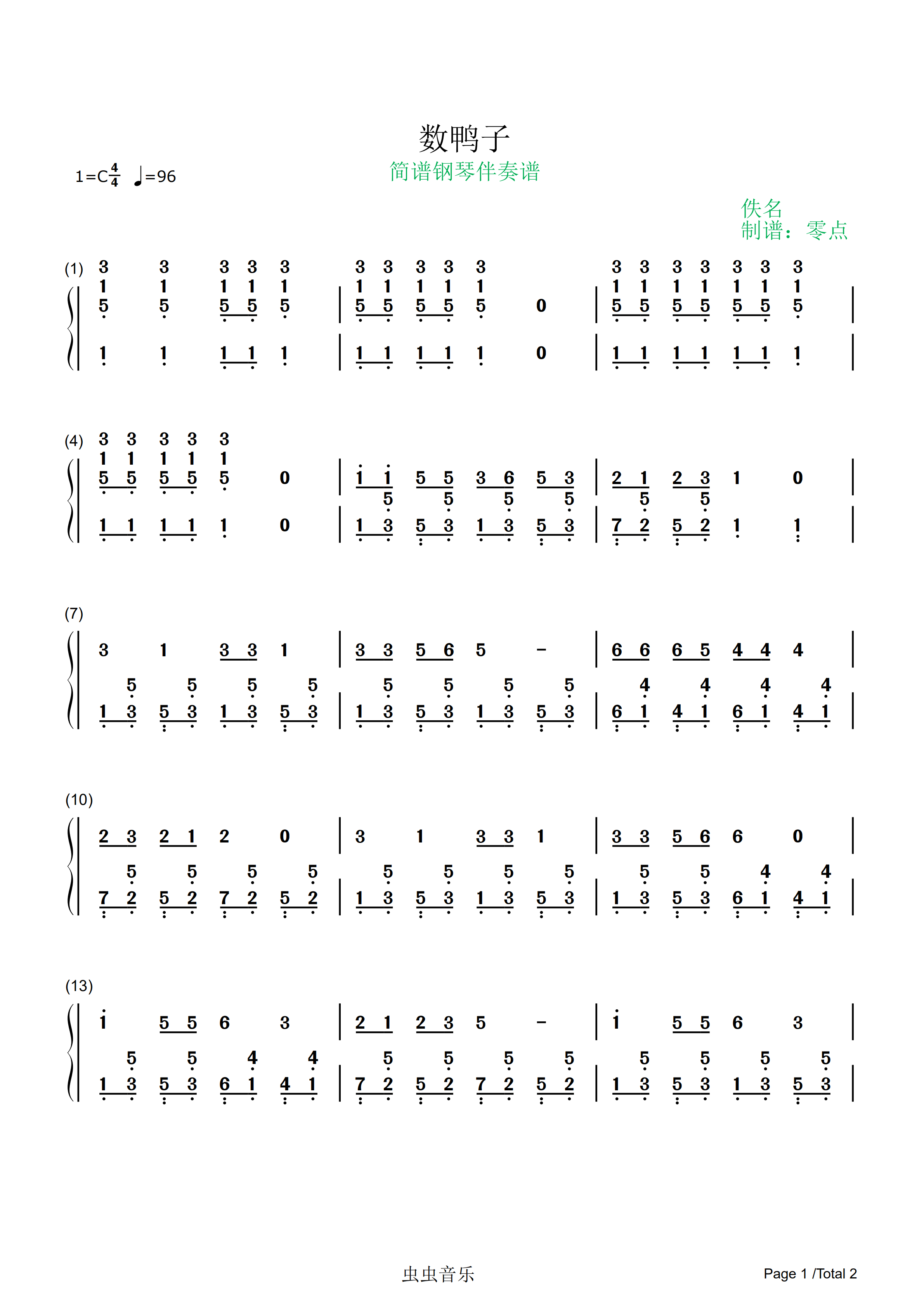 《数鸭子》尤克里里儿童歌曲300首系列，弹唱指弹双谱合一版。 - 酷玩吉他