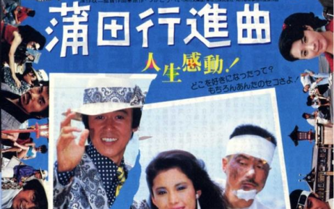 蒲田进行曲(纯音乐)-钢琴谱