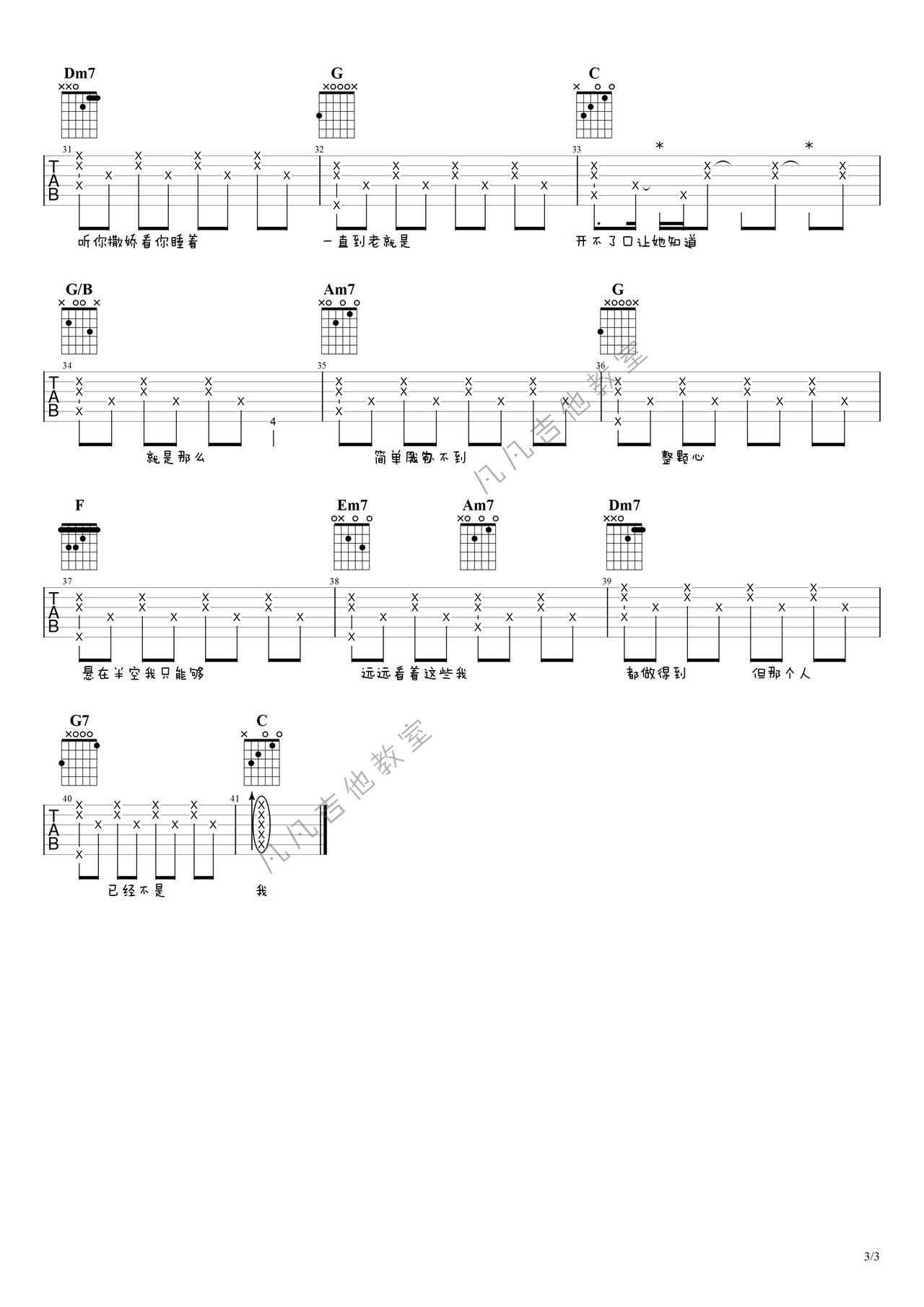 开不了口吉他谱-弹唱谱-c调-虫虫吉他