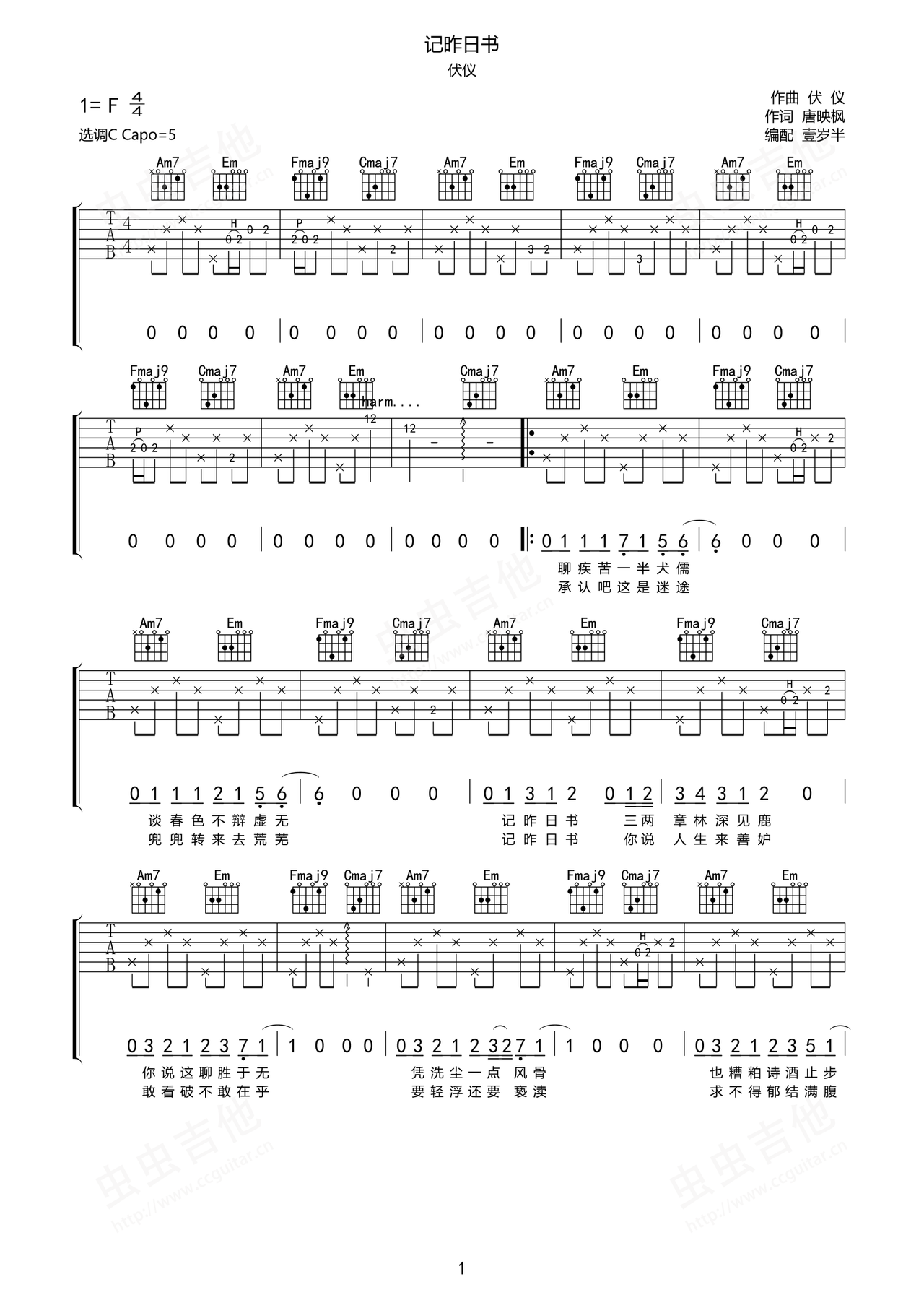 记昨日书吉他谱-弹唱谱-f调-虫虫吉他