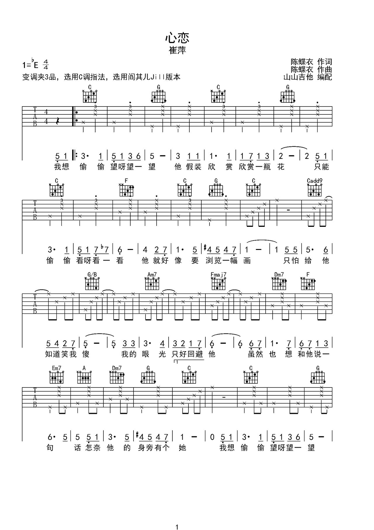 心恋吉他谱-弹唱谱-c调-虫虫吉他