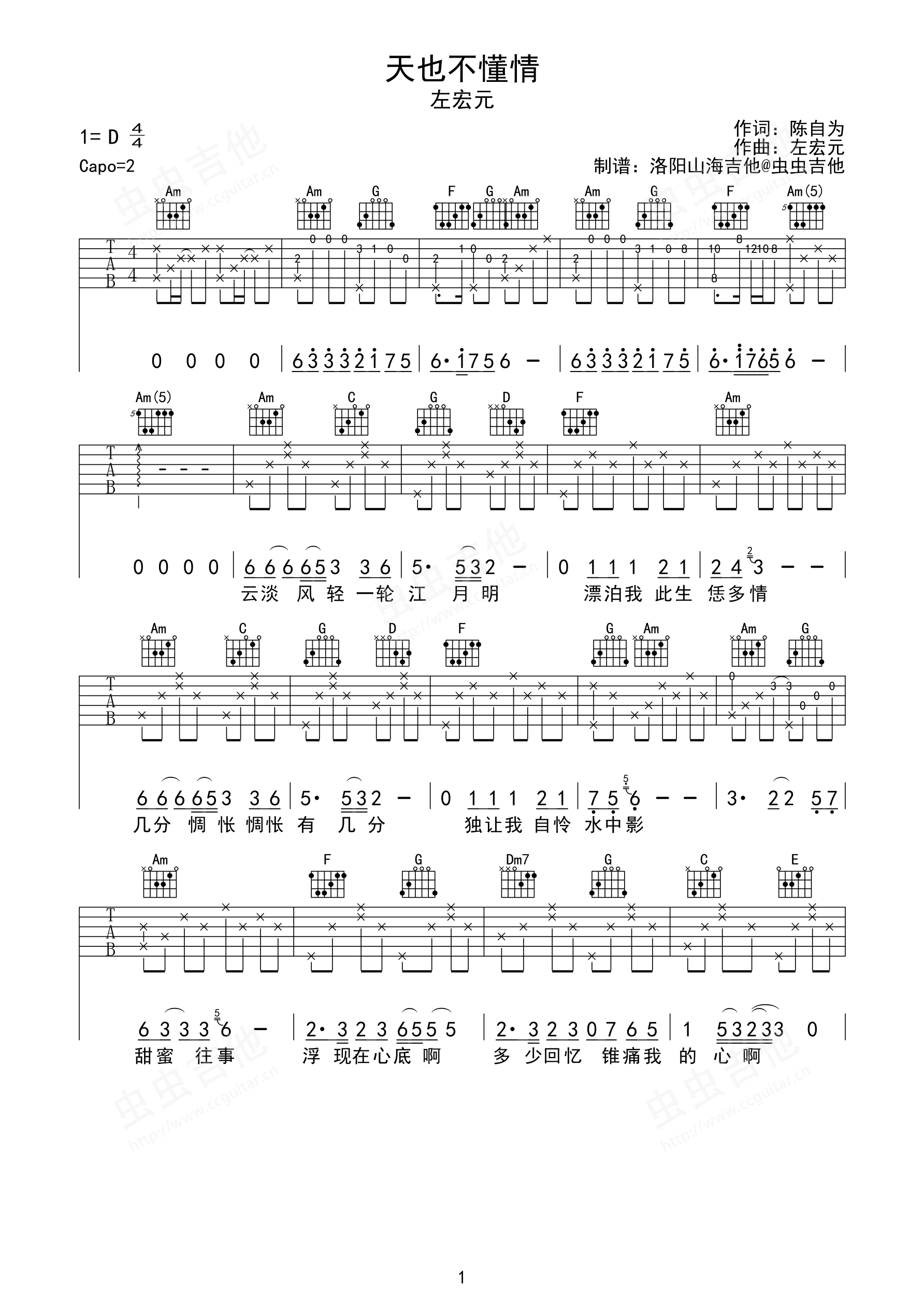 天也不懂情吉他谱原版图片