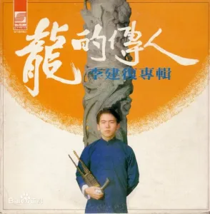 龙的传人-钢琴谱