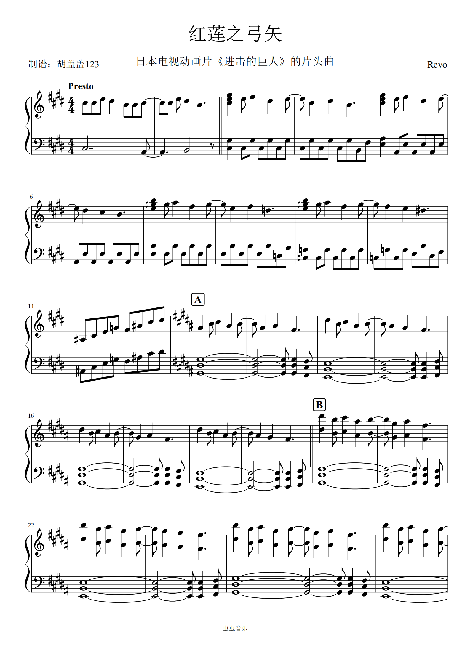 红莲之弓矢-Guren no Yumiya钢琴谱-阿斯顿马丁-虫虫钢琴