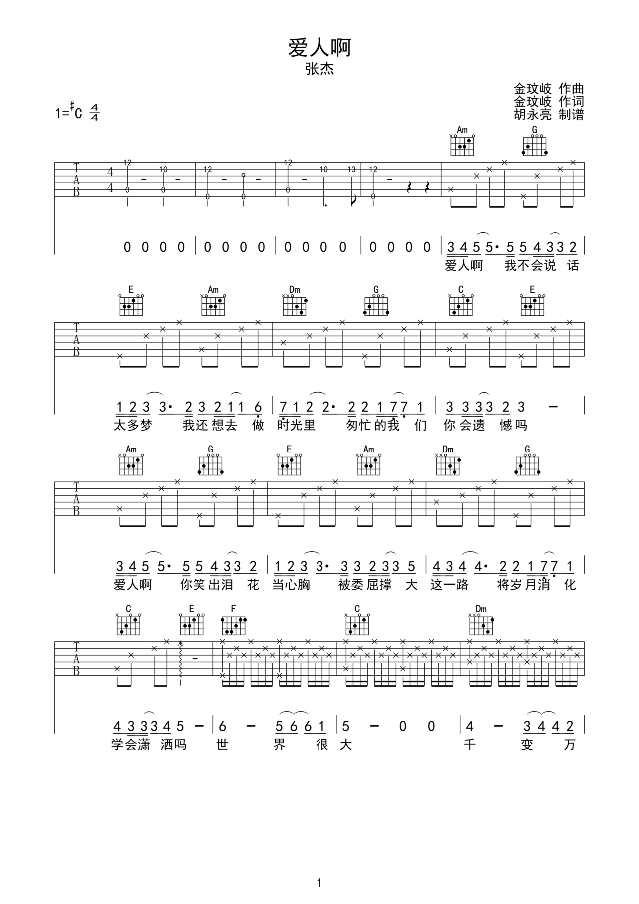 爱人啊吉他谱-弹唱谱-c#/db-虫虫吉他