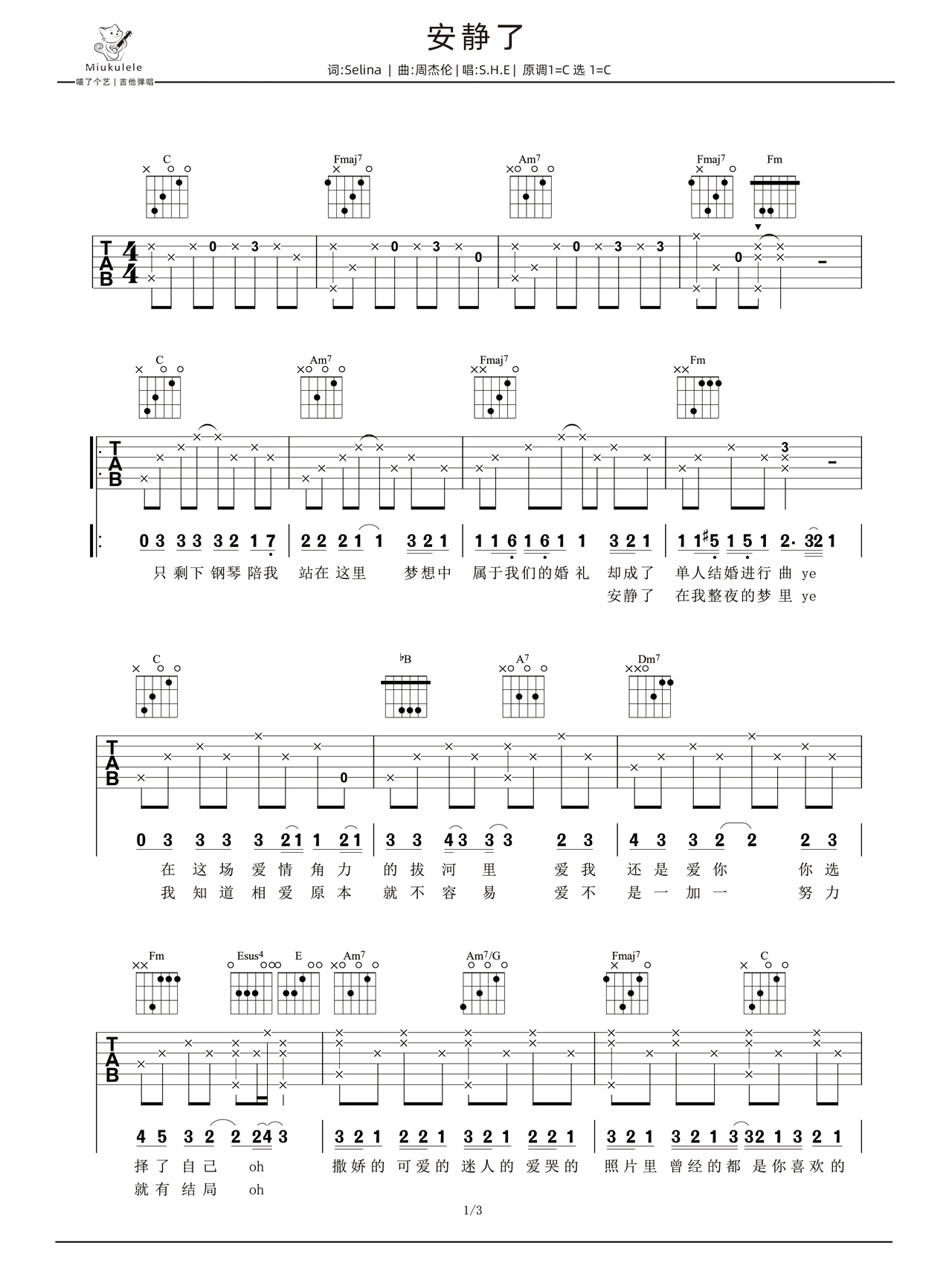 安静了吉他谱-弹唱谱-c调-虫虫吉他