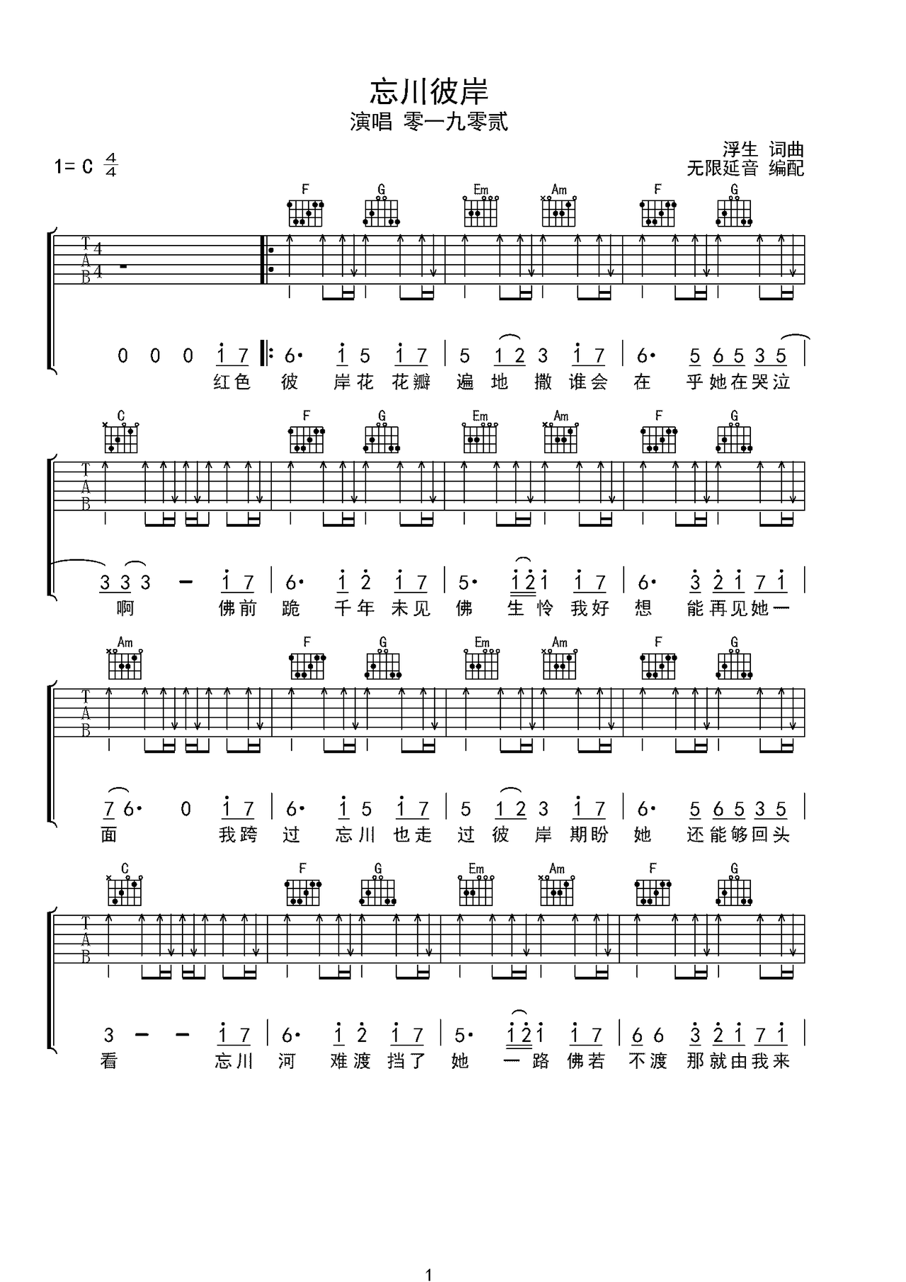 零一九零贰忘川彼岸吉他谱c调指法