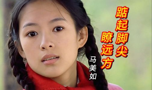 踮起脚尖瞭远方-钢琴谱