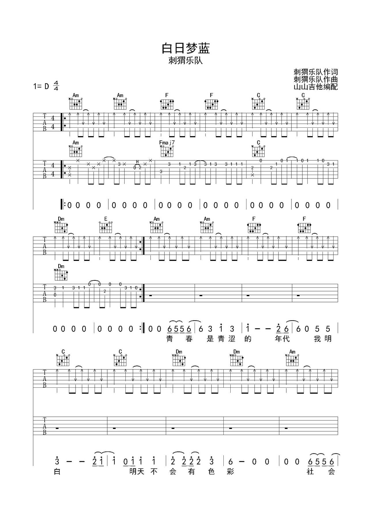 白日梦蓝吉他谱-弹唱谱-c调-虫虫吉他