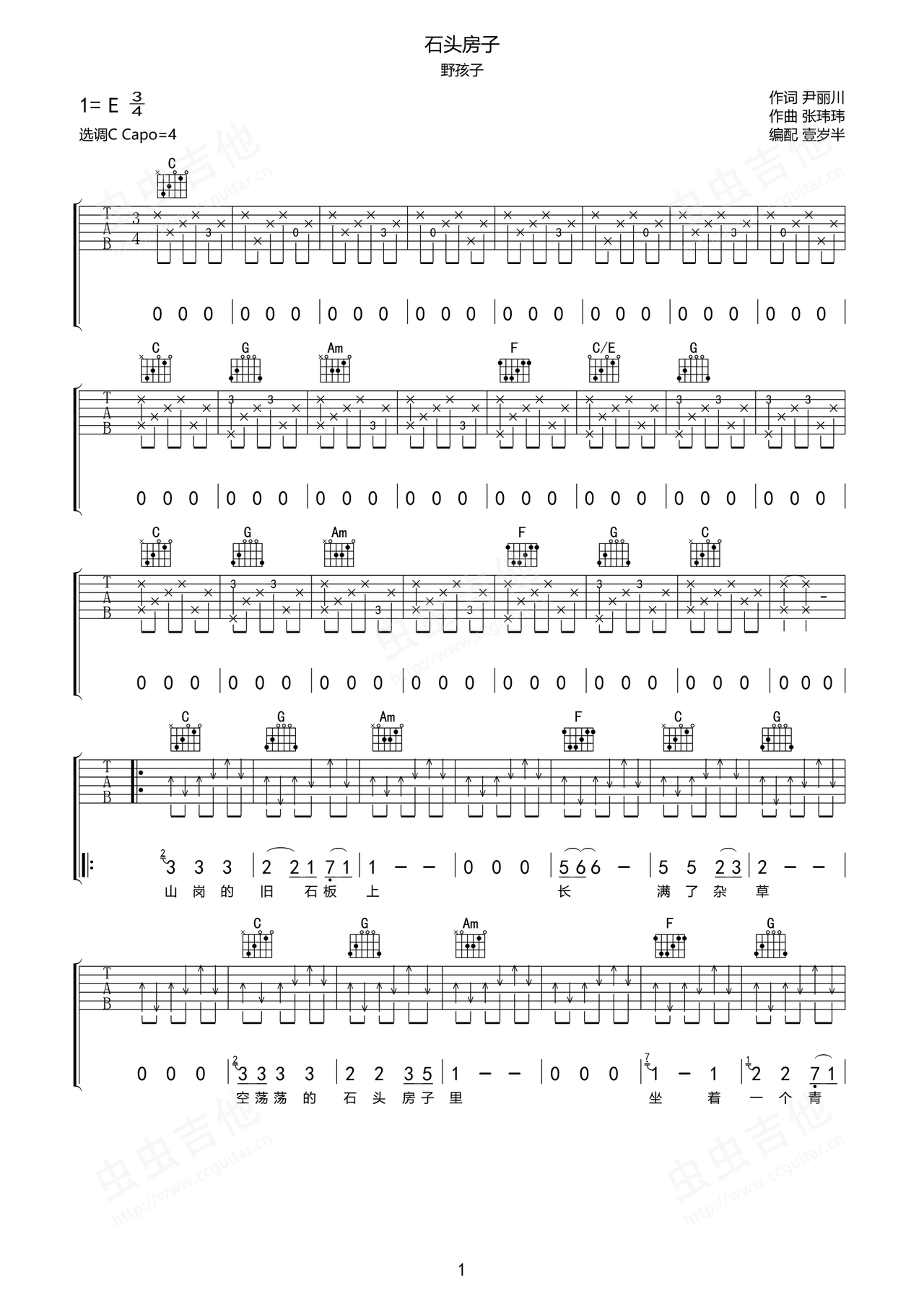 石头房子吉他谱-弹唱谱-e大调-虫虫吉他