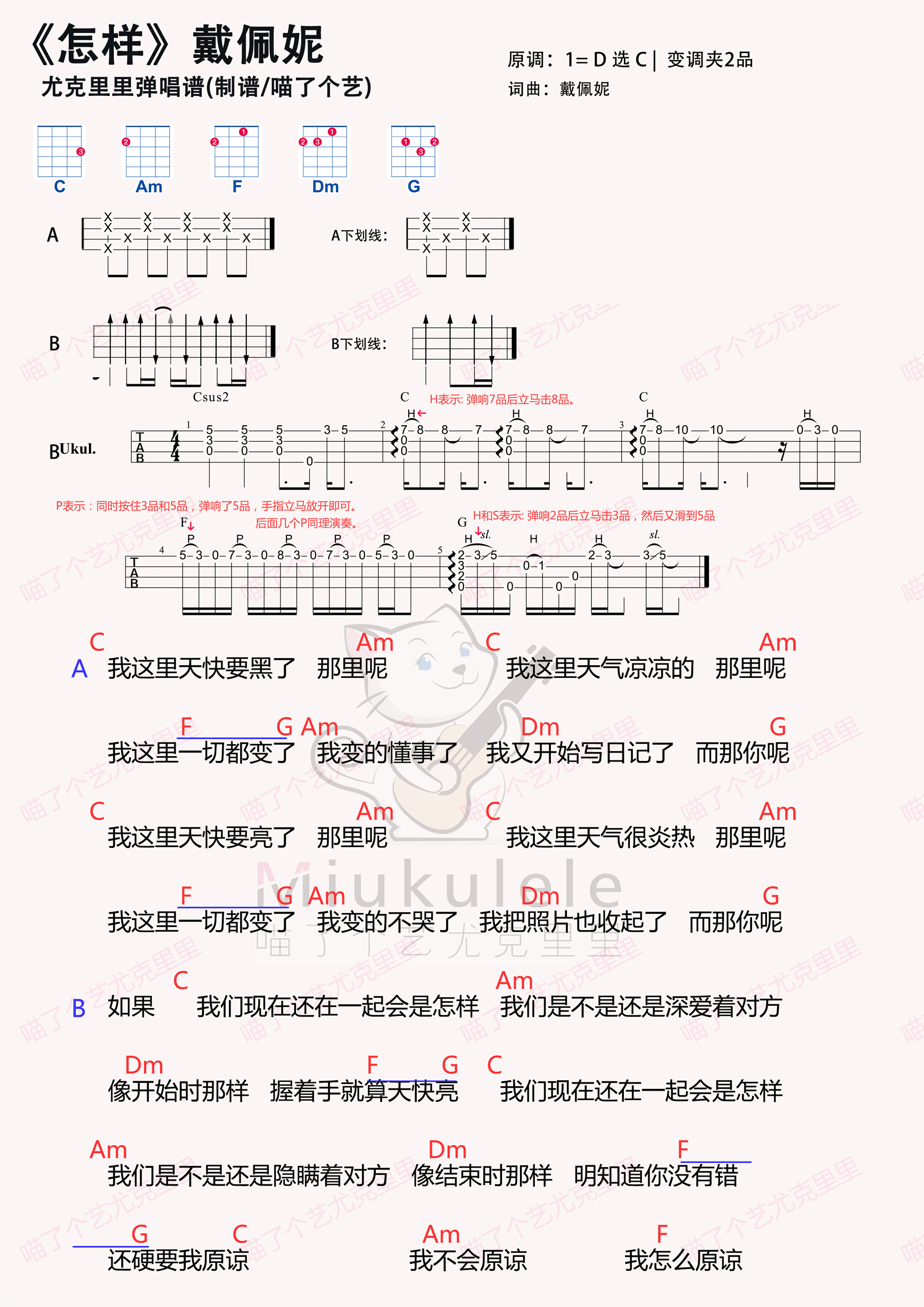 怎样简谱-虫虫乐谱