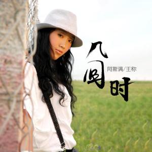 几时回-钢琴谱