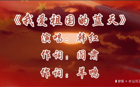 我爱祖国的蓝天-钢琴谱