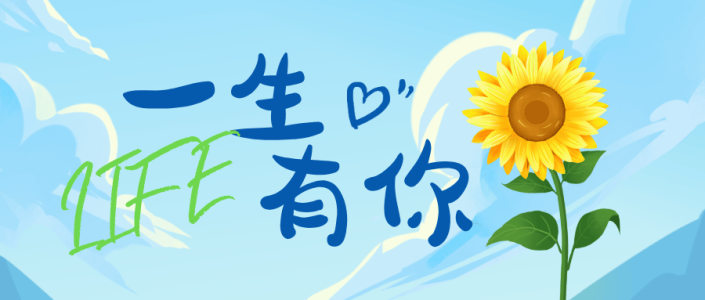 一生有你-钢琴谱
