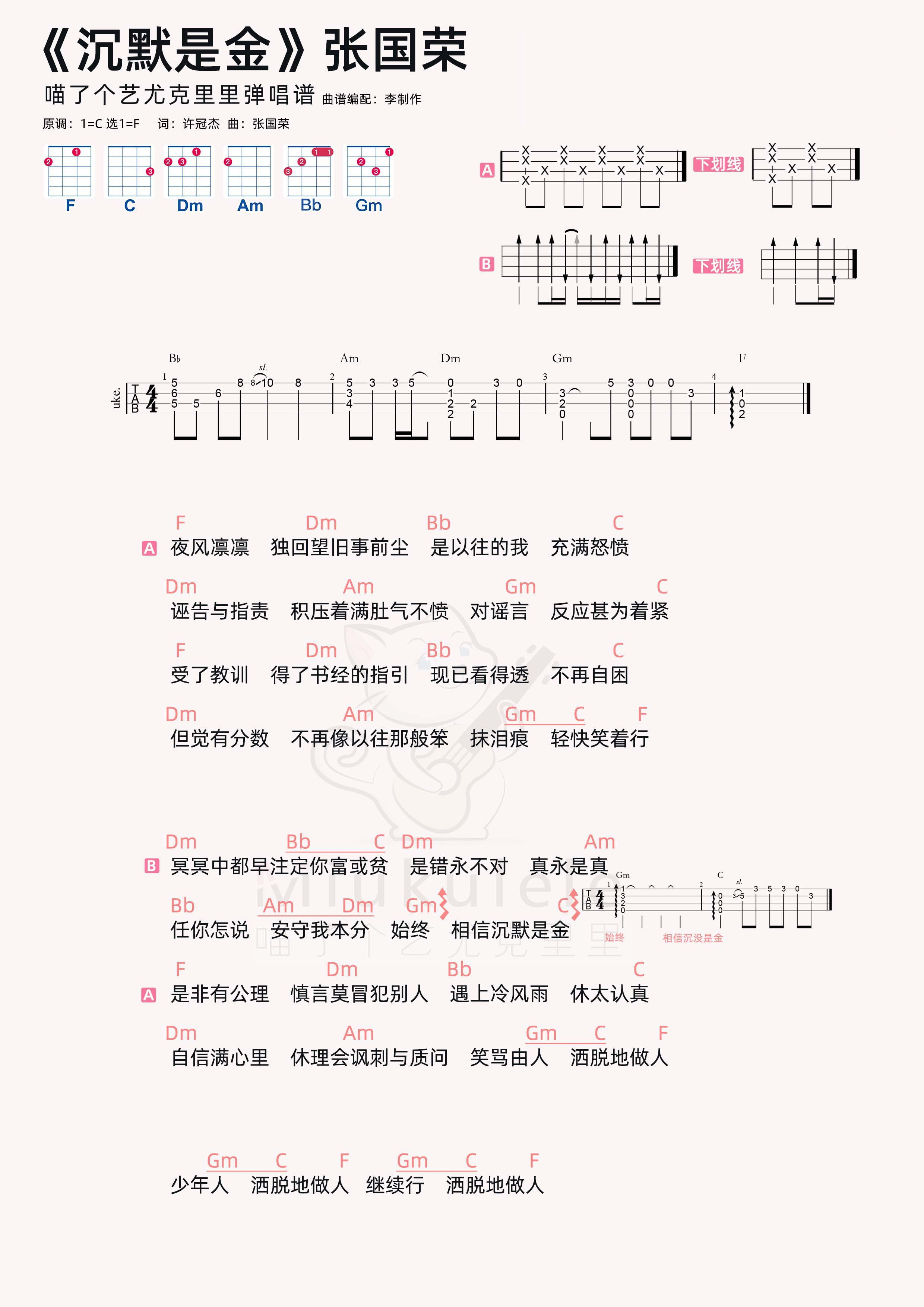 沉默是金简谱-虫虫乐谱