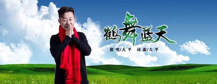 鹤舞蓝天-钢琴谱