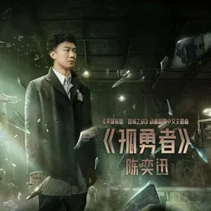孤勇者(萨克斯版)-钢琴谱