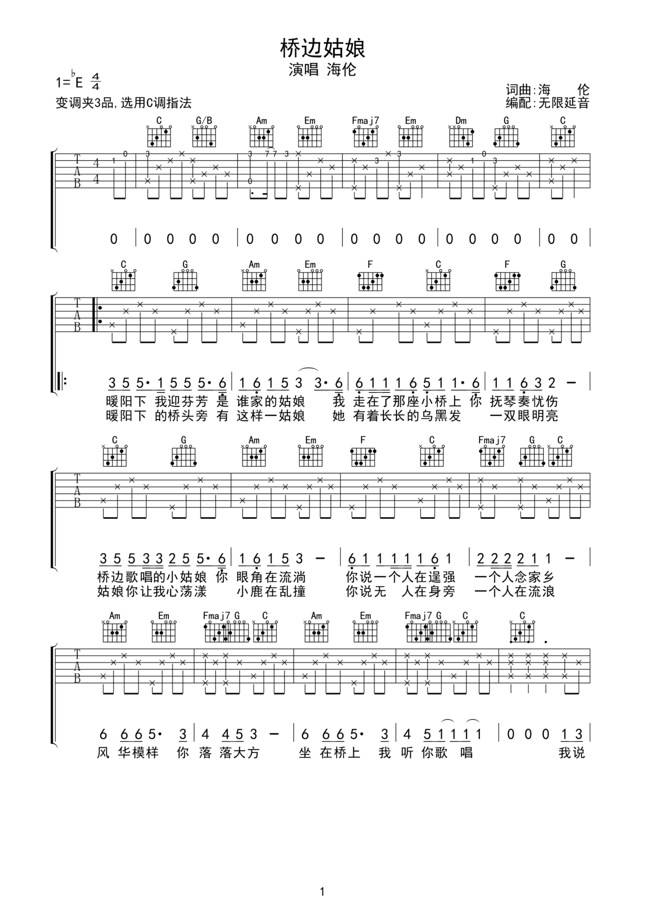 桥边姑娘吉他谱 - 虫虫吉他谱免费下载 - 虫虫吉他