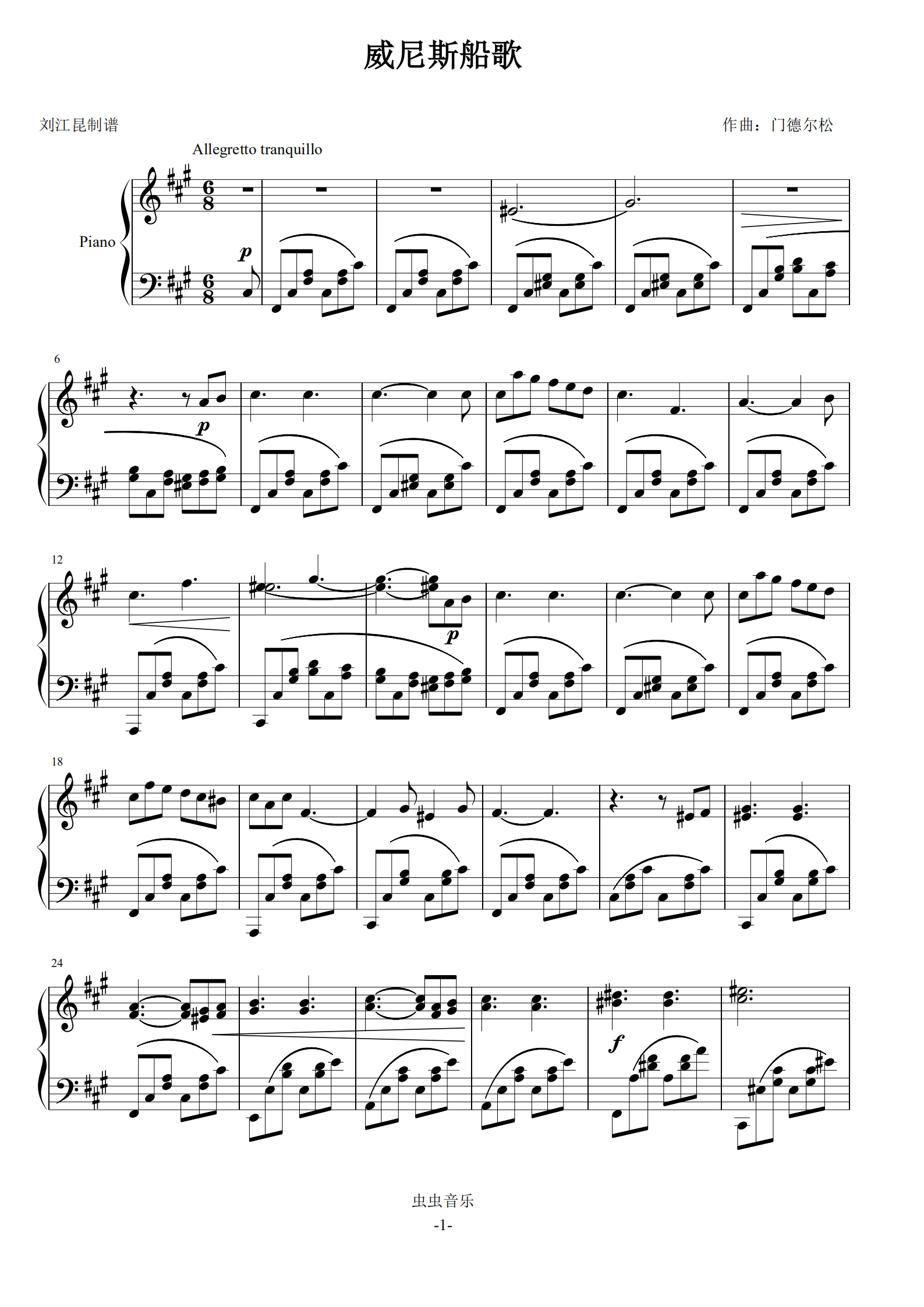 威尼斯船歌(原版高清 精制)钢琴谱