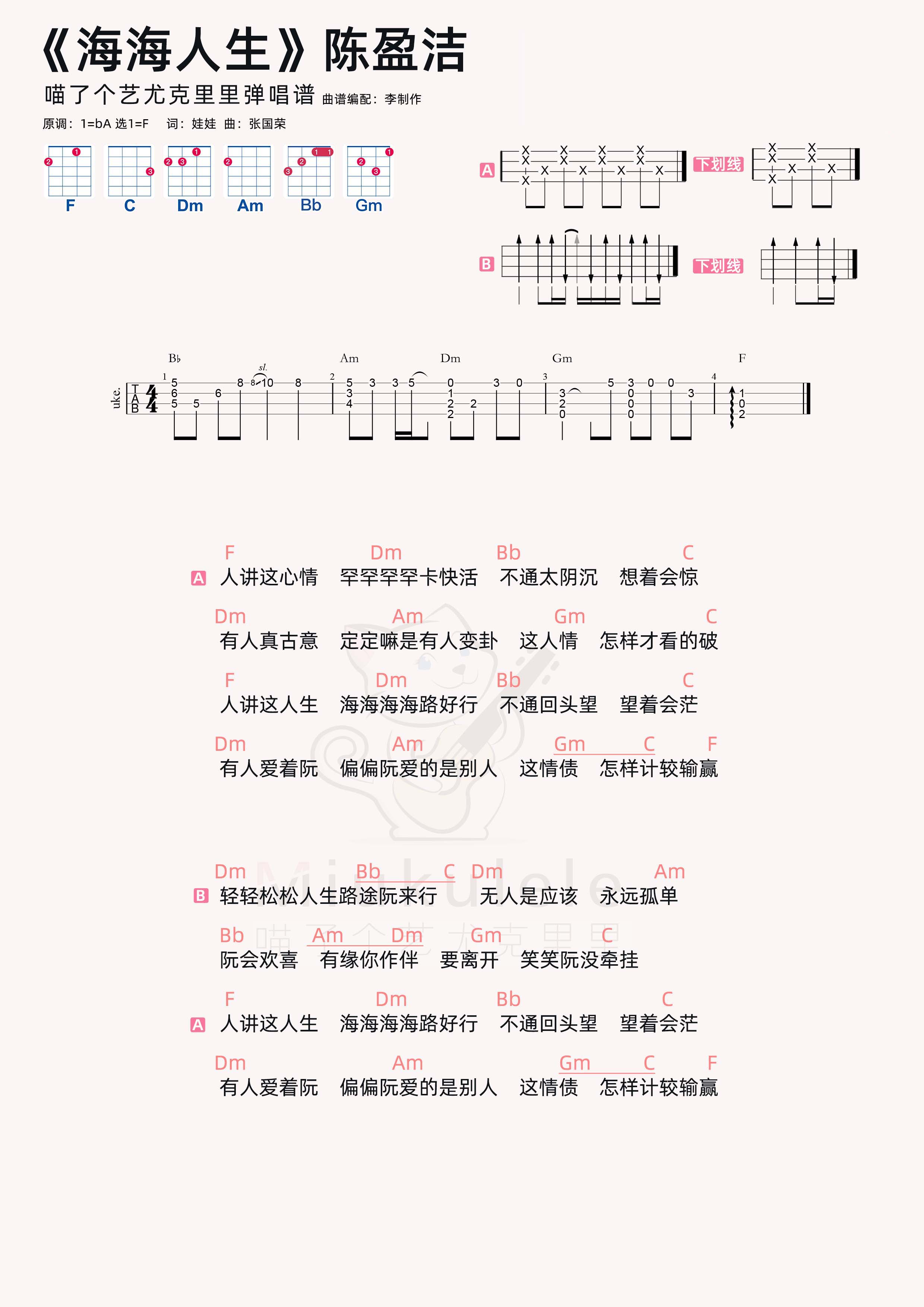 人生海海吉他谱 五月天 A调弹唱谱-吉他谱中国