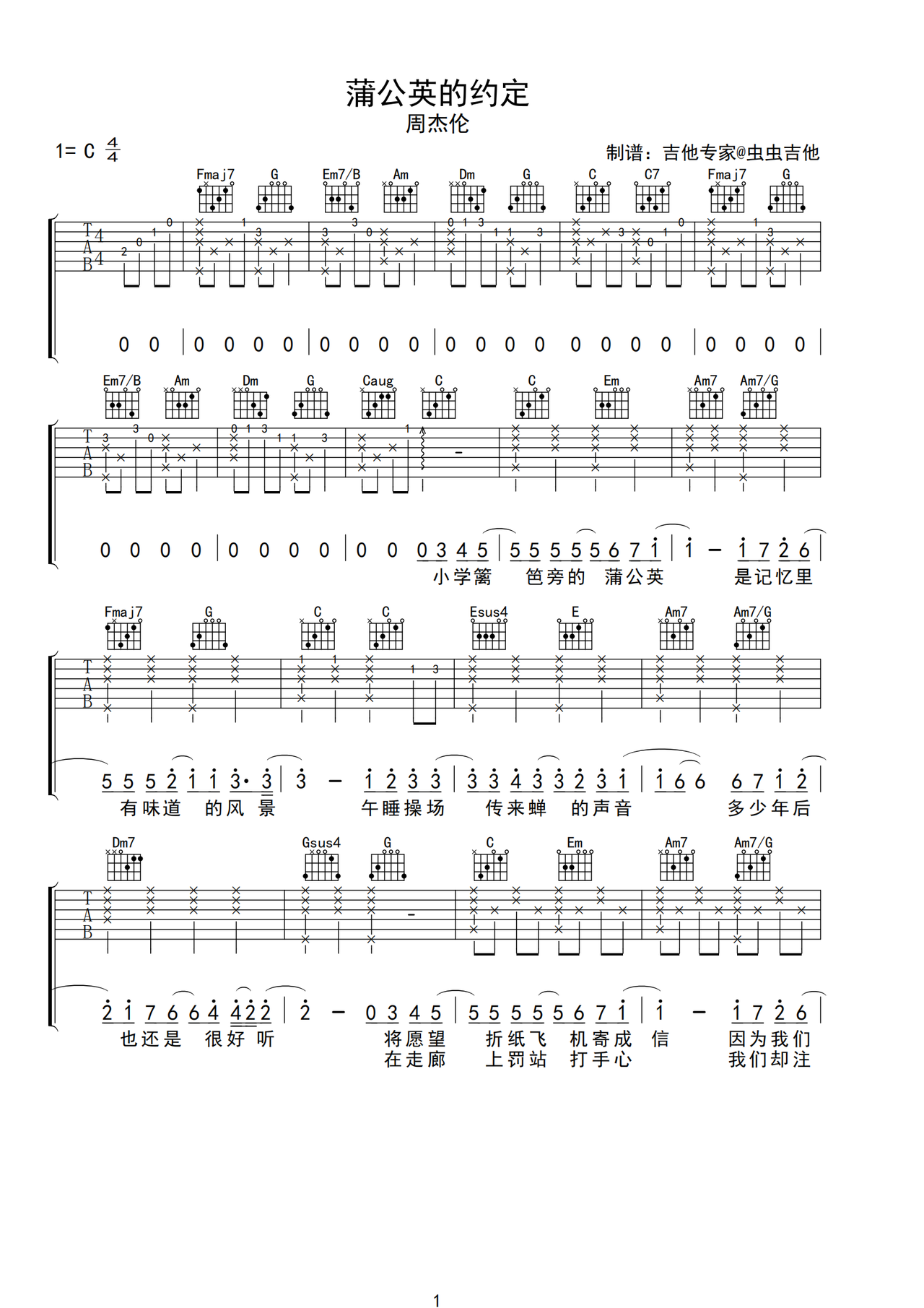 蒲公英的约定吉他谱-弹唱谱-g调-虫虫吉他