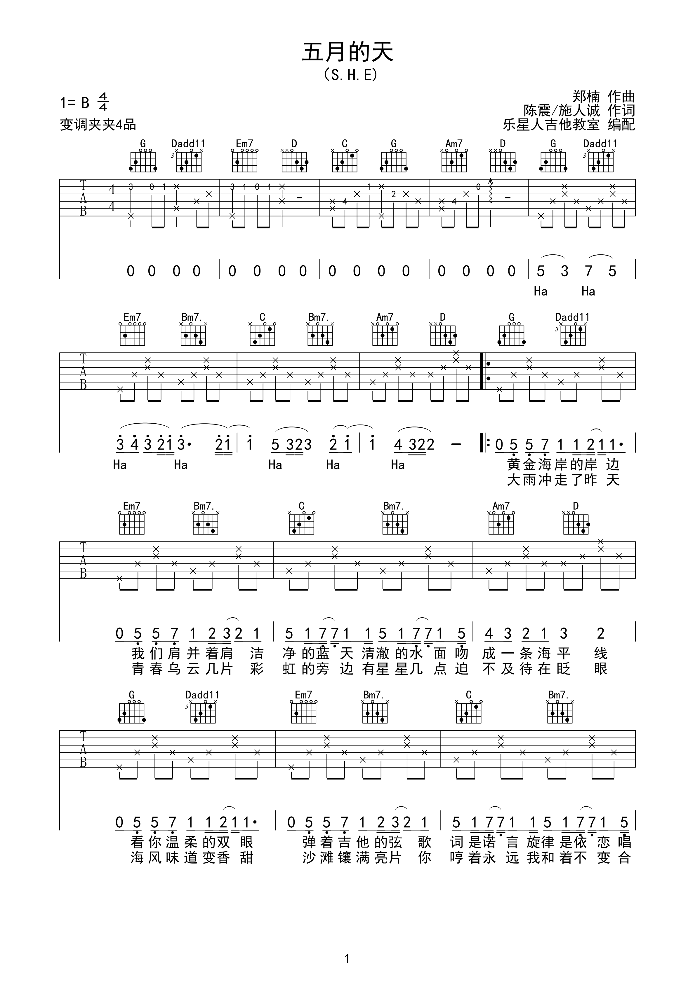 五月的天-s.h.e完美弹唱吉他谱